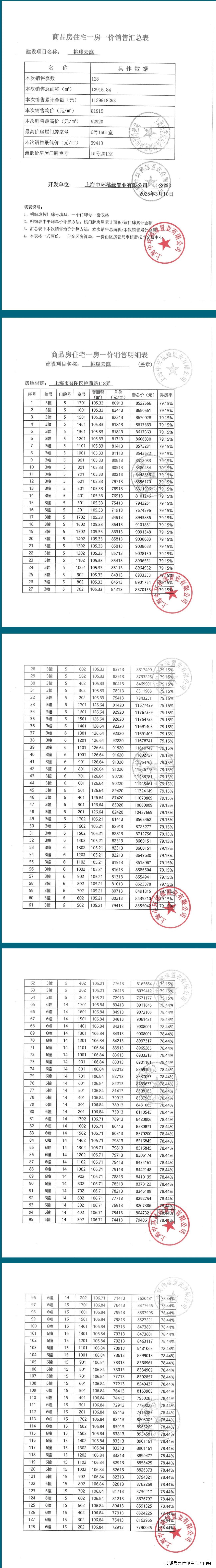 万上车中环双轨交、奢装豪宅！·桃源里 推约83-179㎡2-4房！瓦力游戏app普陀区「中环·桃源里」买房送车位限时折扣中！800(图8)